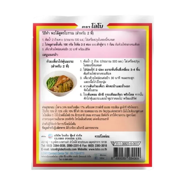 LOBO Instant Traditional Thai Style Pa-Lo 32g 12-Pack